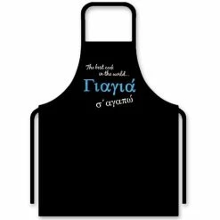 Mondano - The Best Cook In The World... Yiayia Apron